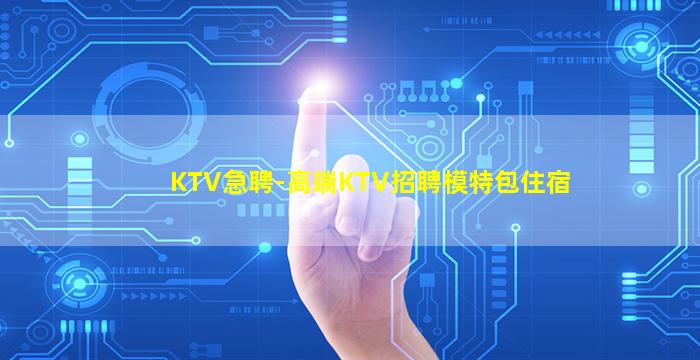 三亚夜总会招聘