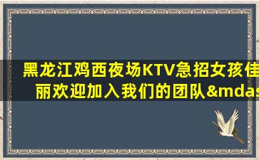 黄山夜总会招聘